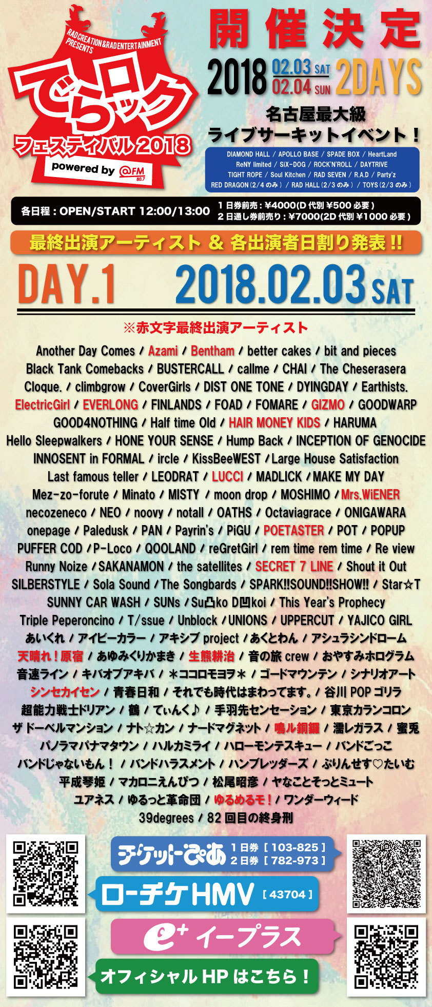 LIVE情報】2018.2.3(sat) RAD CREATION presents でらロック