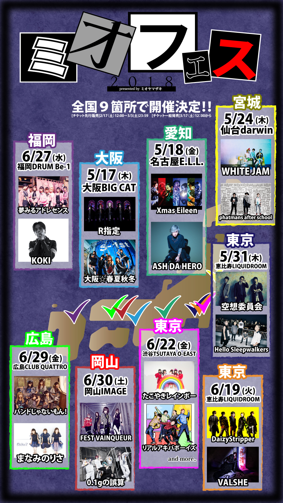LIVE情報】2018.06.29(Fri) presented by ミオヤマザキ「ミオフェス