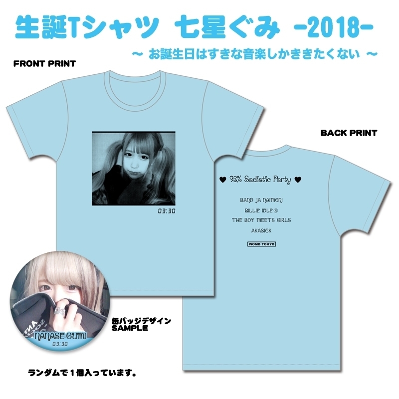 GOODS情報・七星ぐみ】七星ぐみ『生誕Tシャツ 七星ぐみ -2018- 〜お誕生日はすきな音楽しかききたくない〜』発売のお知らせ |  バンドじゃないもん！MAXX NAKAYOSHI