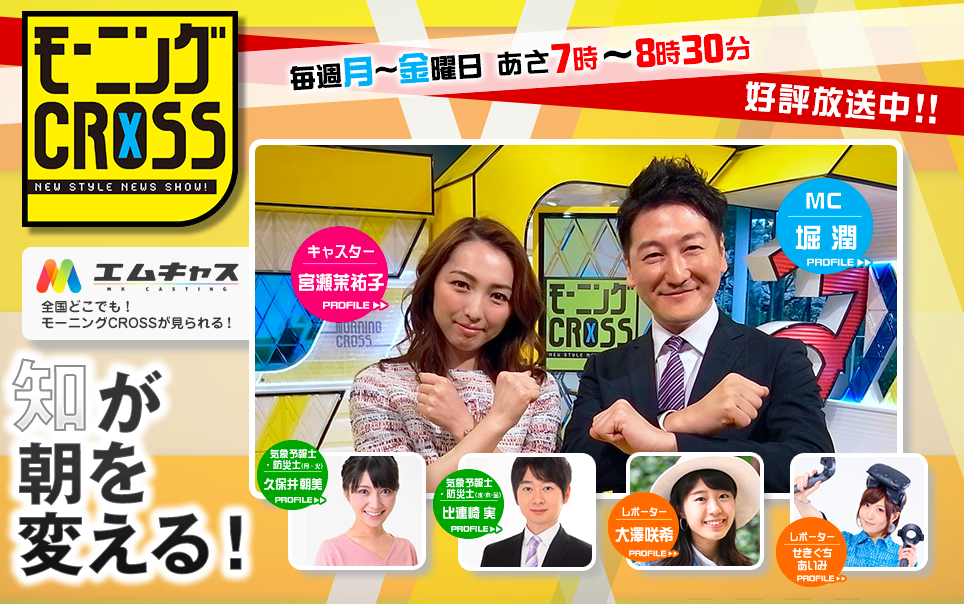 MEDIA情報・大桃子サンライズ】2018.08.01(Wed)7:00〜TOKYO MX