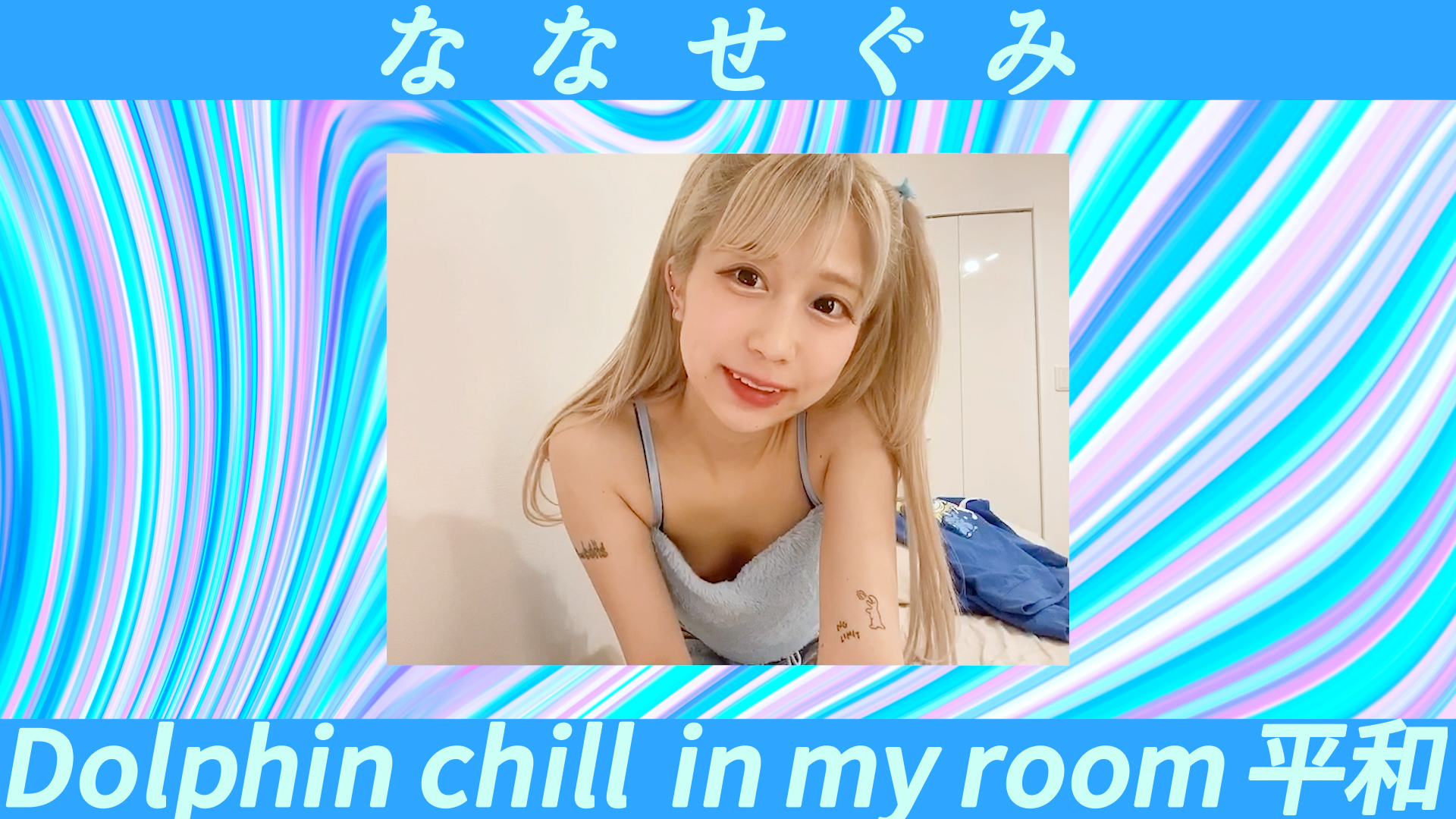ぽんちゃみ 天神夏祭りで素敵に撮って頂きました✨️ YouTube⇒ここみん♡ X