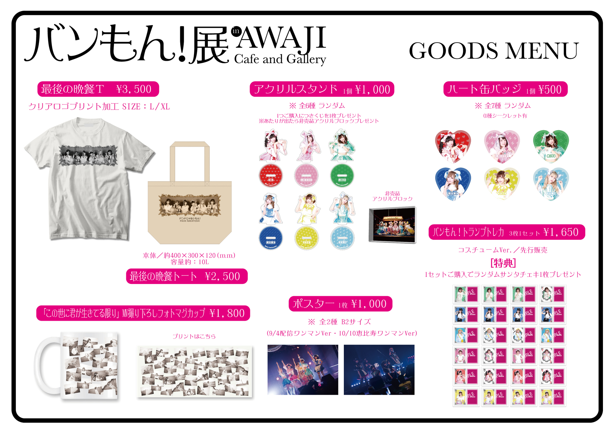 NEWS】2020.12.17(Thu)〜開催「バンもん！展」＠AWAJI Cafe and