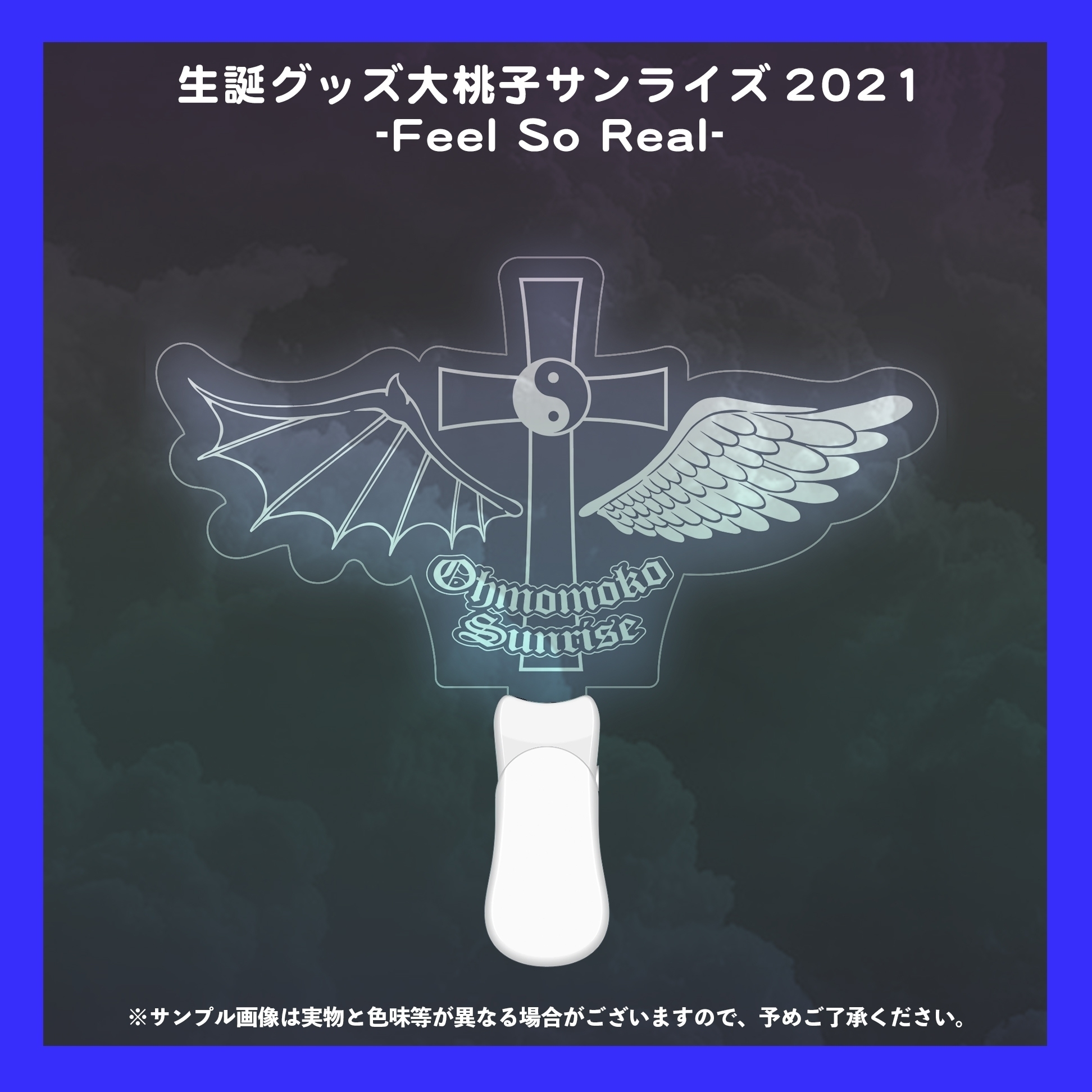 GOODS情報・大桃子サンライズ】大桃子サンライズ 2021生誕グッズ