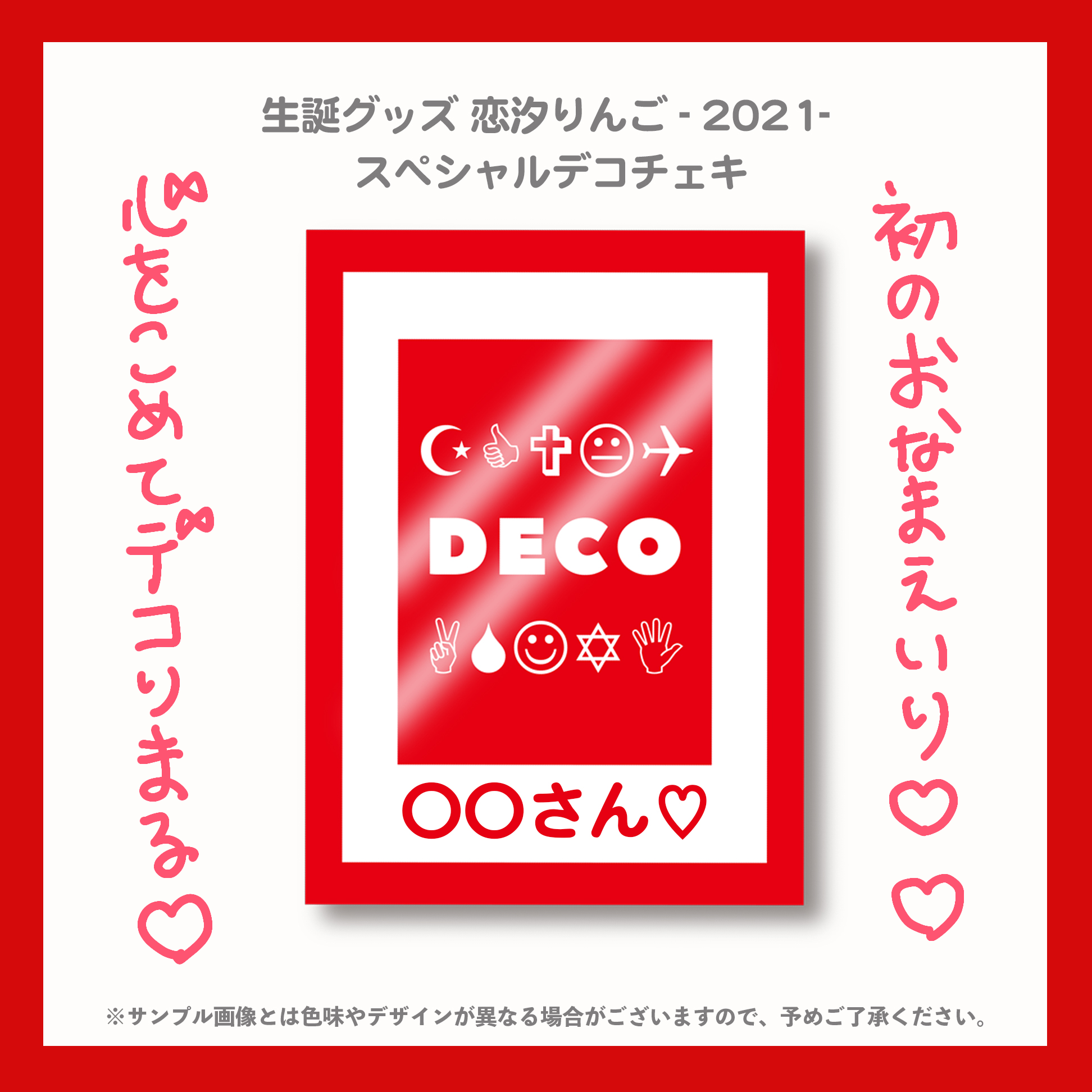 GOODS情報・恋汐りんご】恋汐りんご 2021生誕グッズ