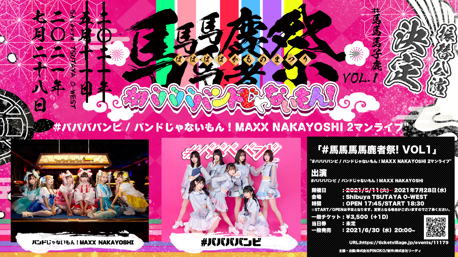 EVENT情報】2021.07.28(Wed)馬馬馬馬鹿者祭vol1開催決定！ | バンド