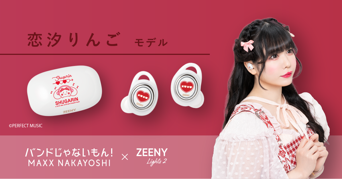 NEWS情報】「Zeeny™ Lights 2 × バンドじゃないもん！MAXX NAKAYOSHI