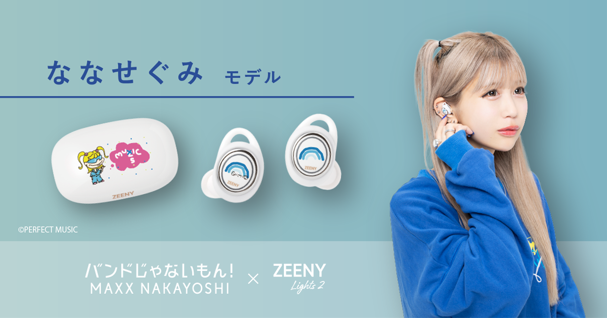 NEWS情報】「Zeeny™ Lights 2 × バンドじゃないもん！MAXX NAKAYOSHI