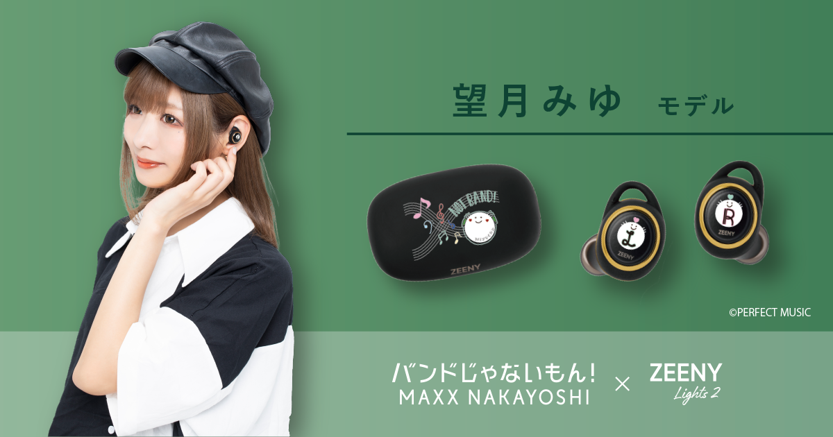 NEWS情報】「Zeeny™ Lights 2 × バンドじゃないもん！MAXX NAKAYOSHI