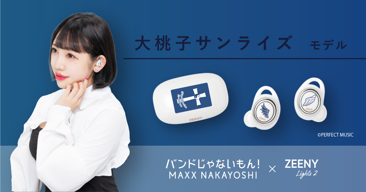 NEWS情報】「Zeeny™ Lights 2 × バンドじゃないもん！MAXX NAKAYOSHI