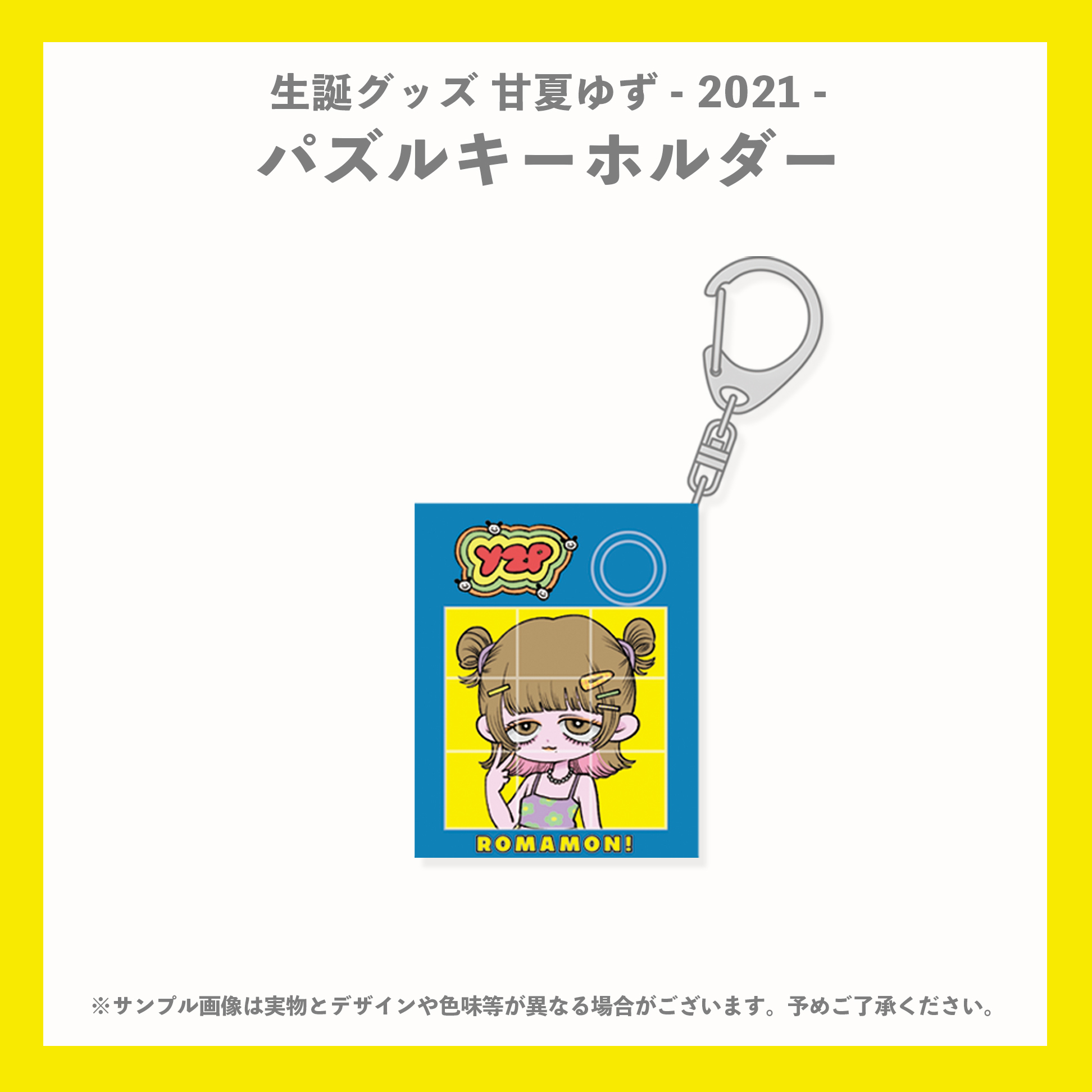 GOODS情報・甘夏ゆず】甘夏ゆず 2021生誕グッズ