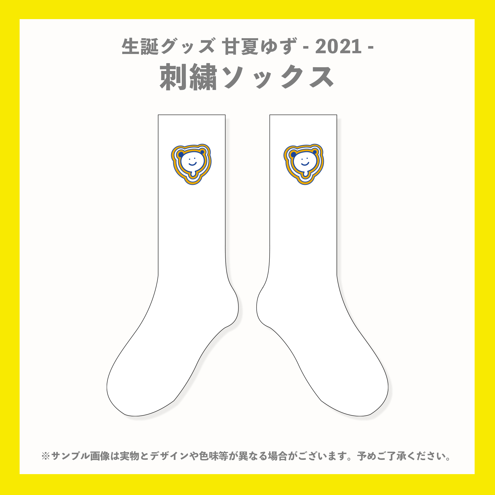 GOODS情報・甘夏ゆず】甘夏ゆず 2021生誕グッズ