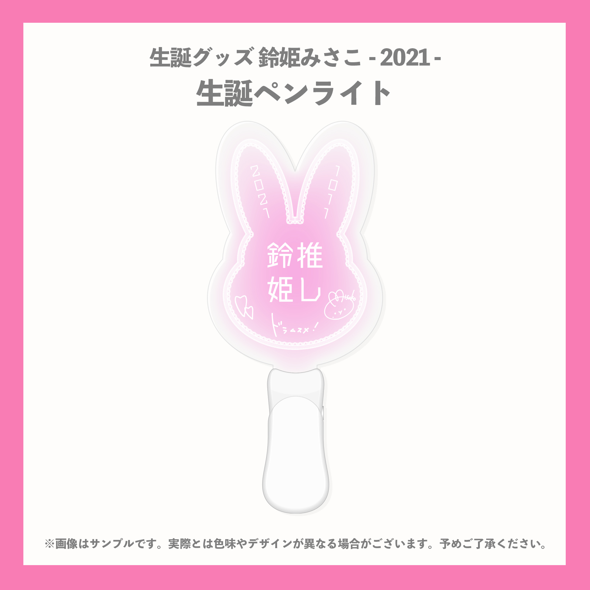 生誕グッズ GOODS情報・鈴姫みさこ】鈴姫みさこ 2021生誕グッズ一覧情報