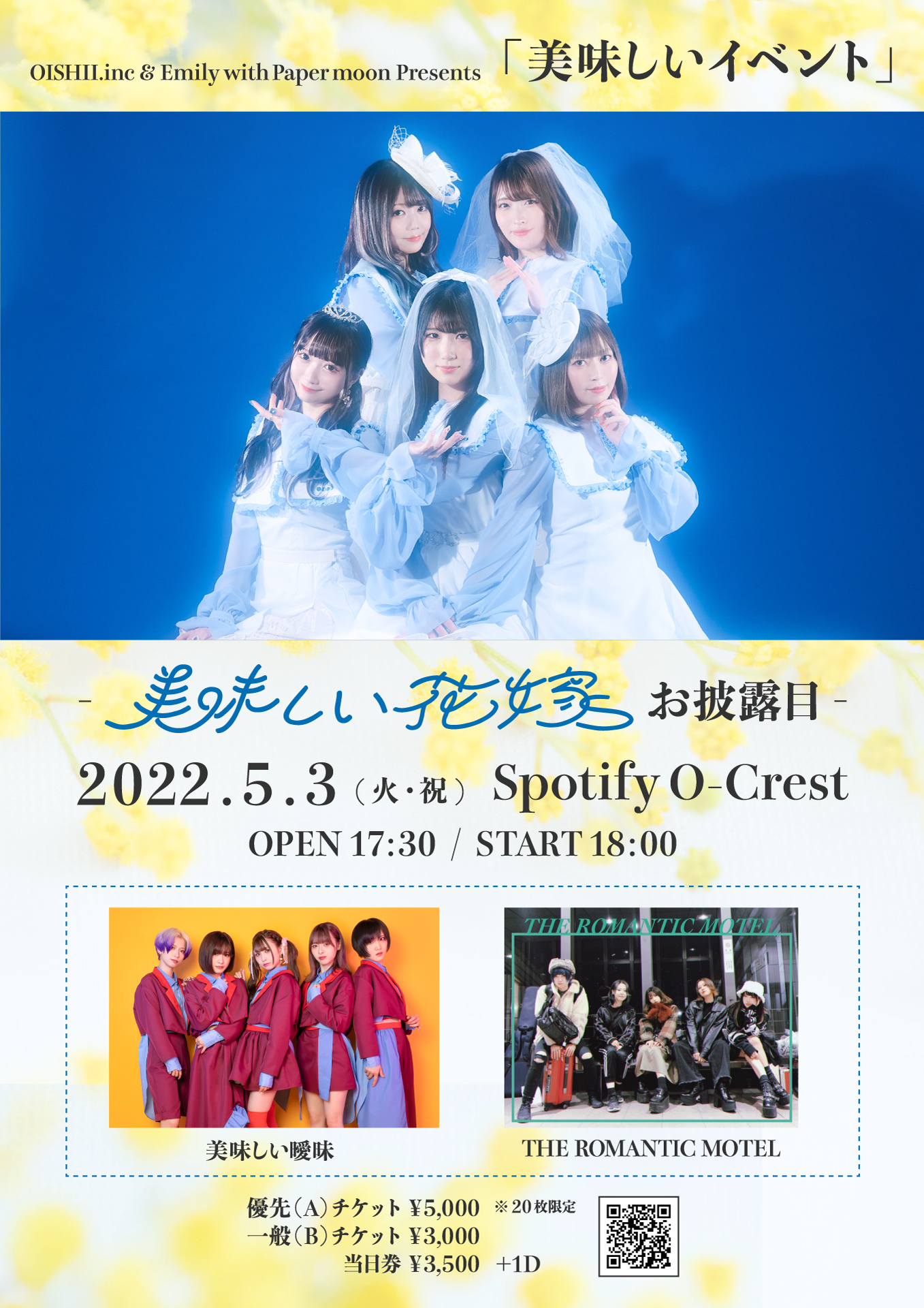 EVENT情報・THE ROMANTIC MOTEL】2022.05.03(Tue)OISHII.inc & Emily