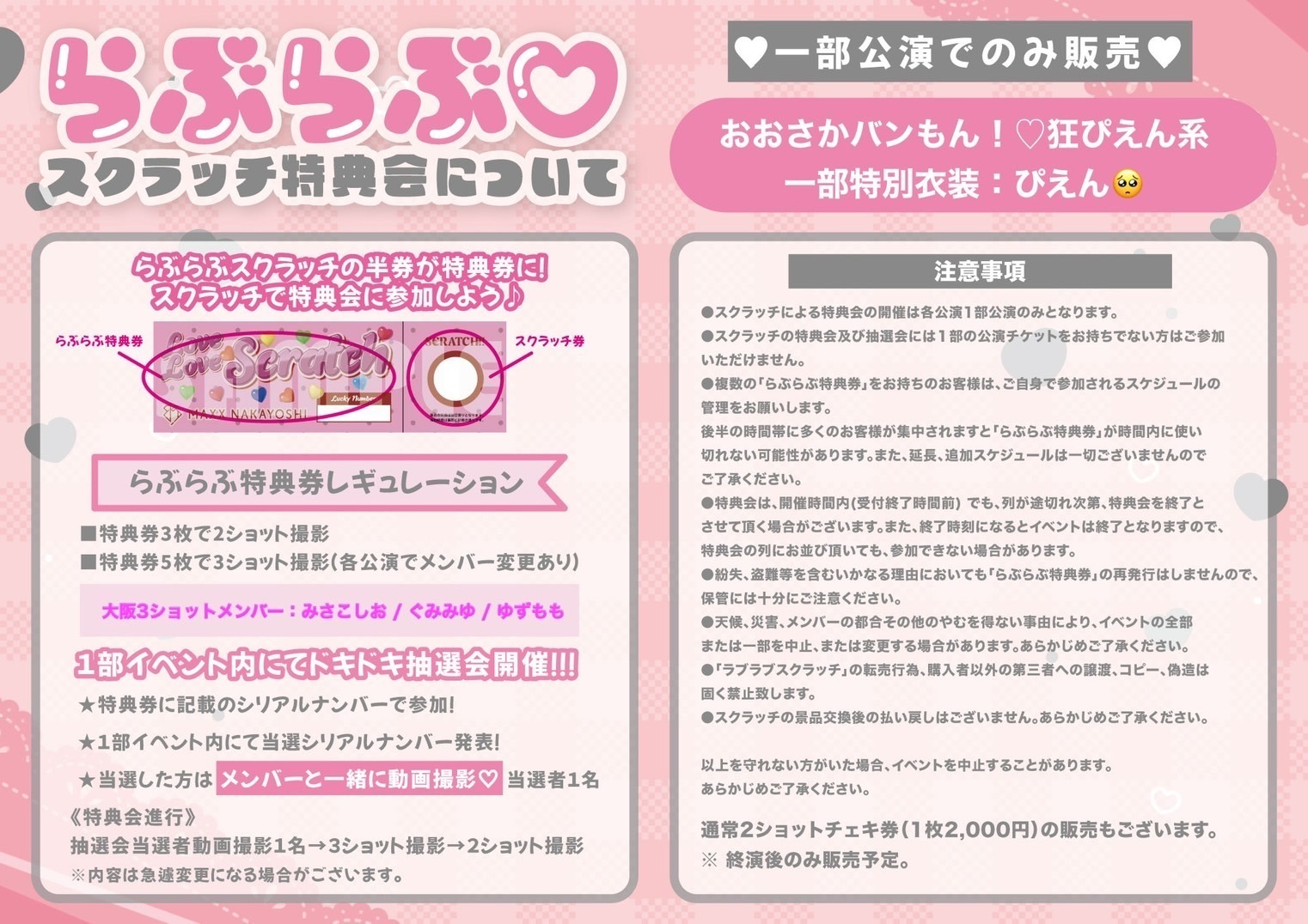 GOODS情報】バンもん！全国ツアー2022『らぶらぶ