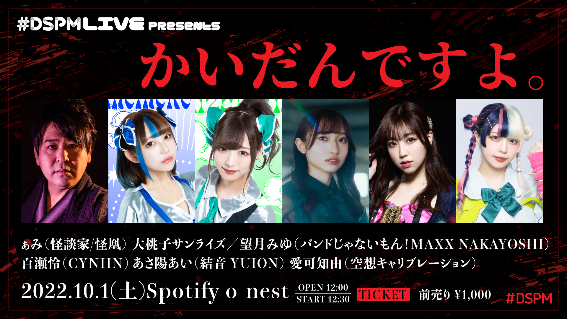 EVENT情報・望月みゆ・大桃子サンライズ】2022.10.01(Sat)『#DSPMLIVE presents かいだんですよ。』出演決定！ |  バンドじゃないもん！MAXX NAKAYOSHI