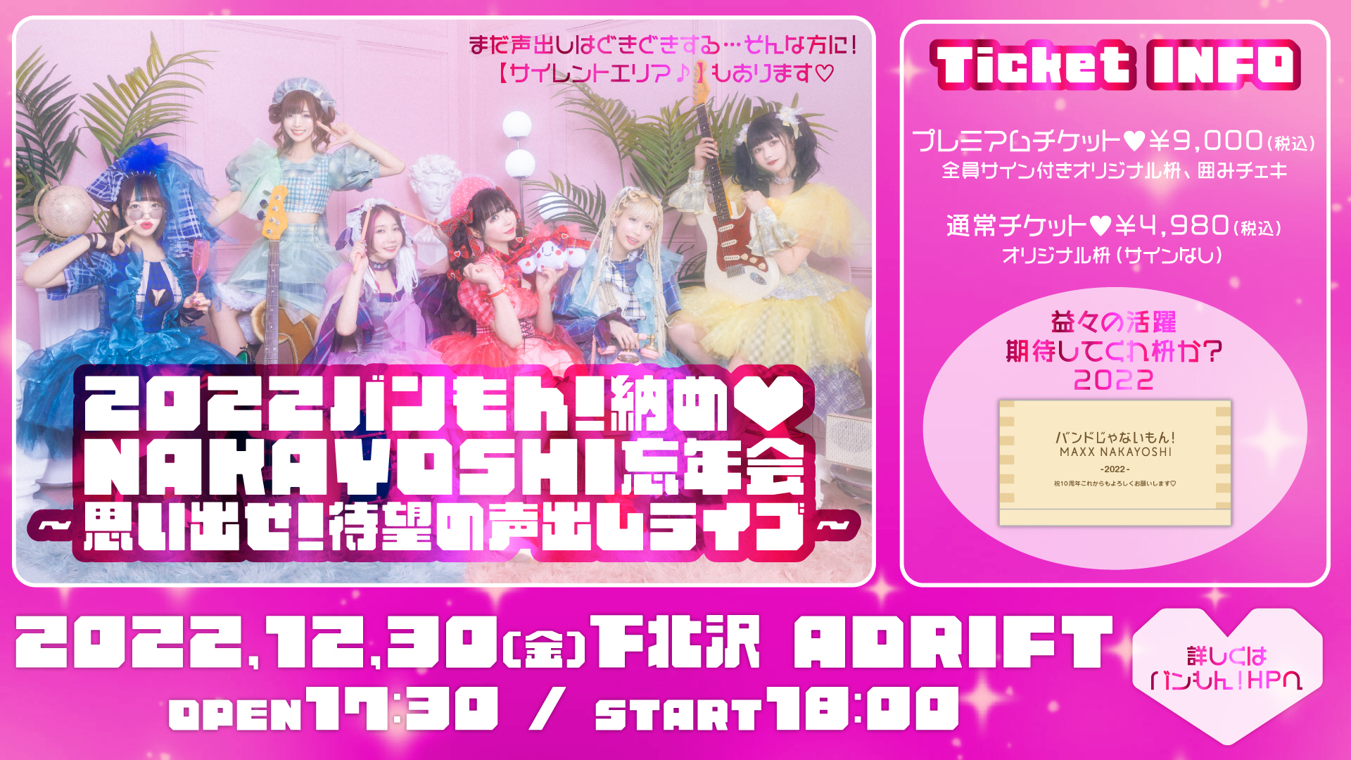 NEWS | バンドじゃないもん！MAXX NAKAYOSHI
