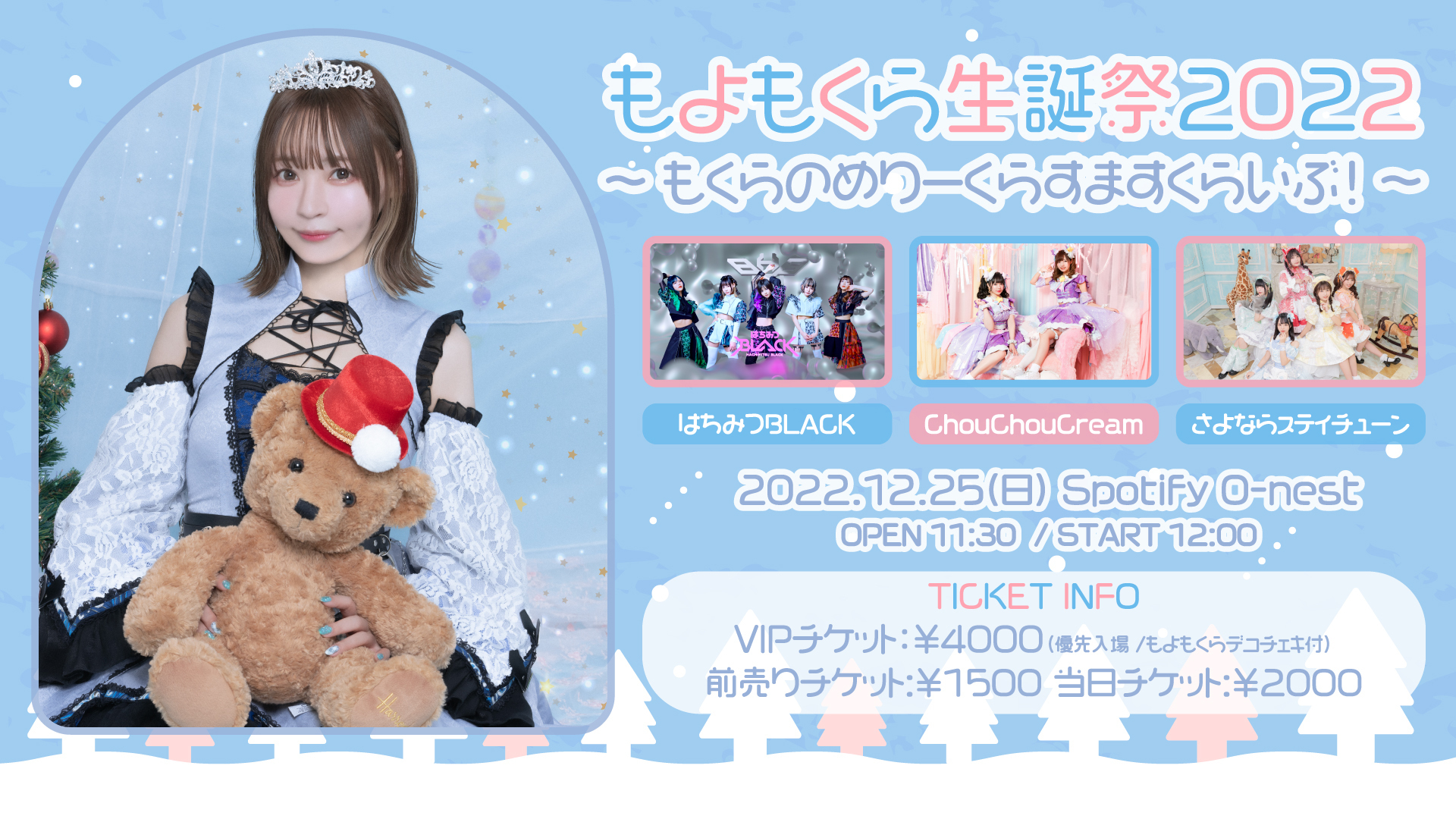 EVENT情報・Choou Chou Cream】2022.12.25(Sun)「もよもくら生誕祭2022 〜 もくらのめりーくらすますくらいぶ！  〜」@Spotify O-nest出演決定！ | バンドじゃないもん！MAXX NAKAYOSHI