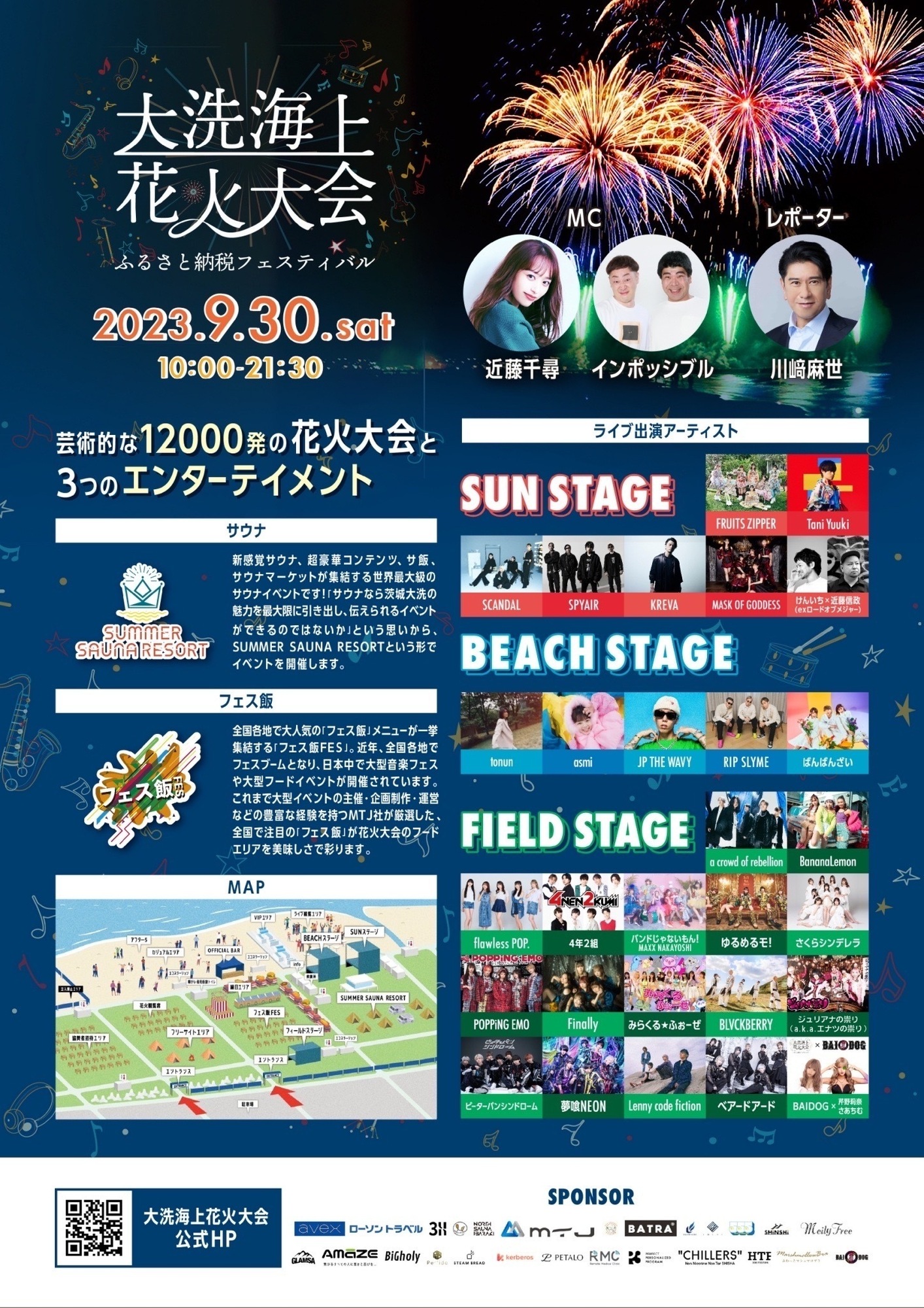 EVENT情報】2023.09.30(Sat)『大洗海上花火大会 ふるさと納税