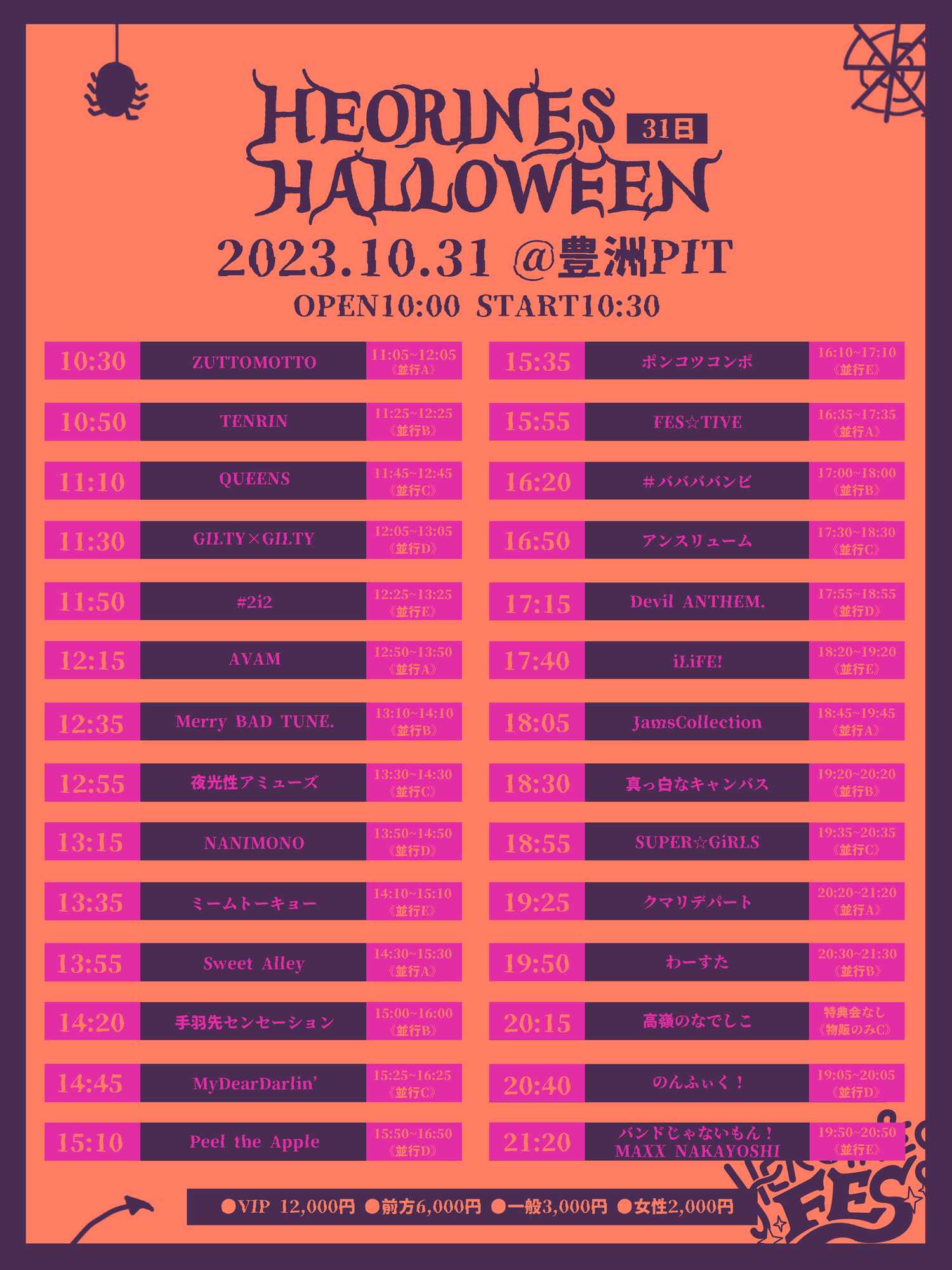 EVENT情報】2023.10.31(Tue)『HEROINES HALLOWEEN』@豊洲PIT 出演決定