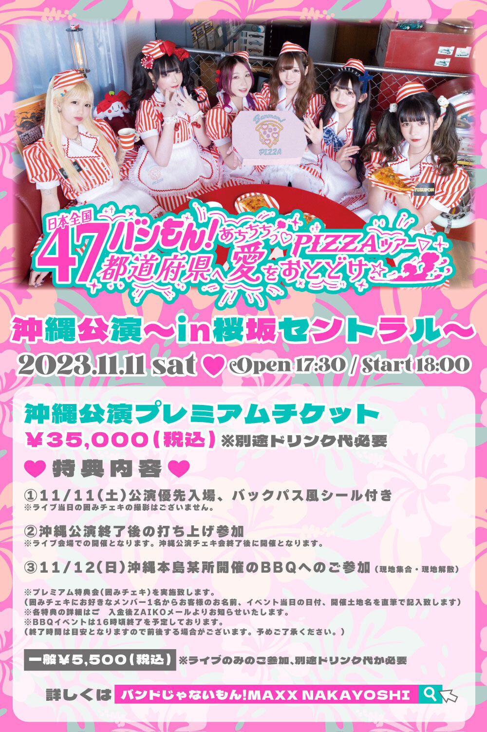 TOUR情報】2023.11.11(Sat)『バンもん！あちちちっ♡PIZZAツアー ...