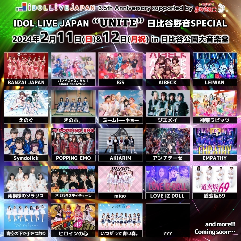 EVENT情報】2024.02.11『IDOL LIVE JAPAN
