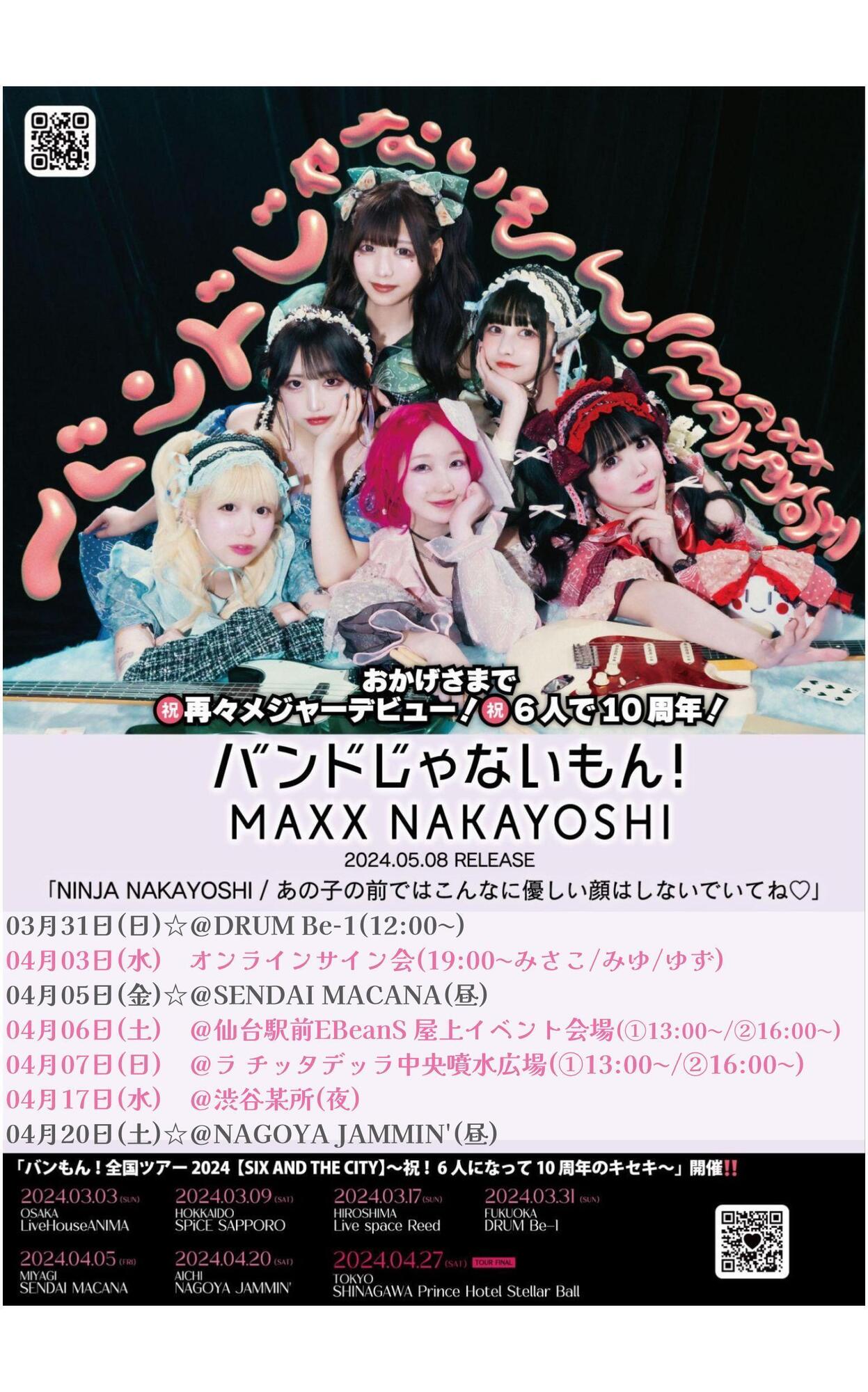 NEWS | バンドじゃないもん！MAXX NAKAYOSHI