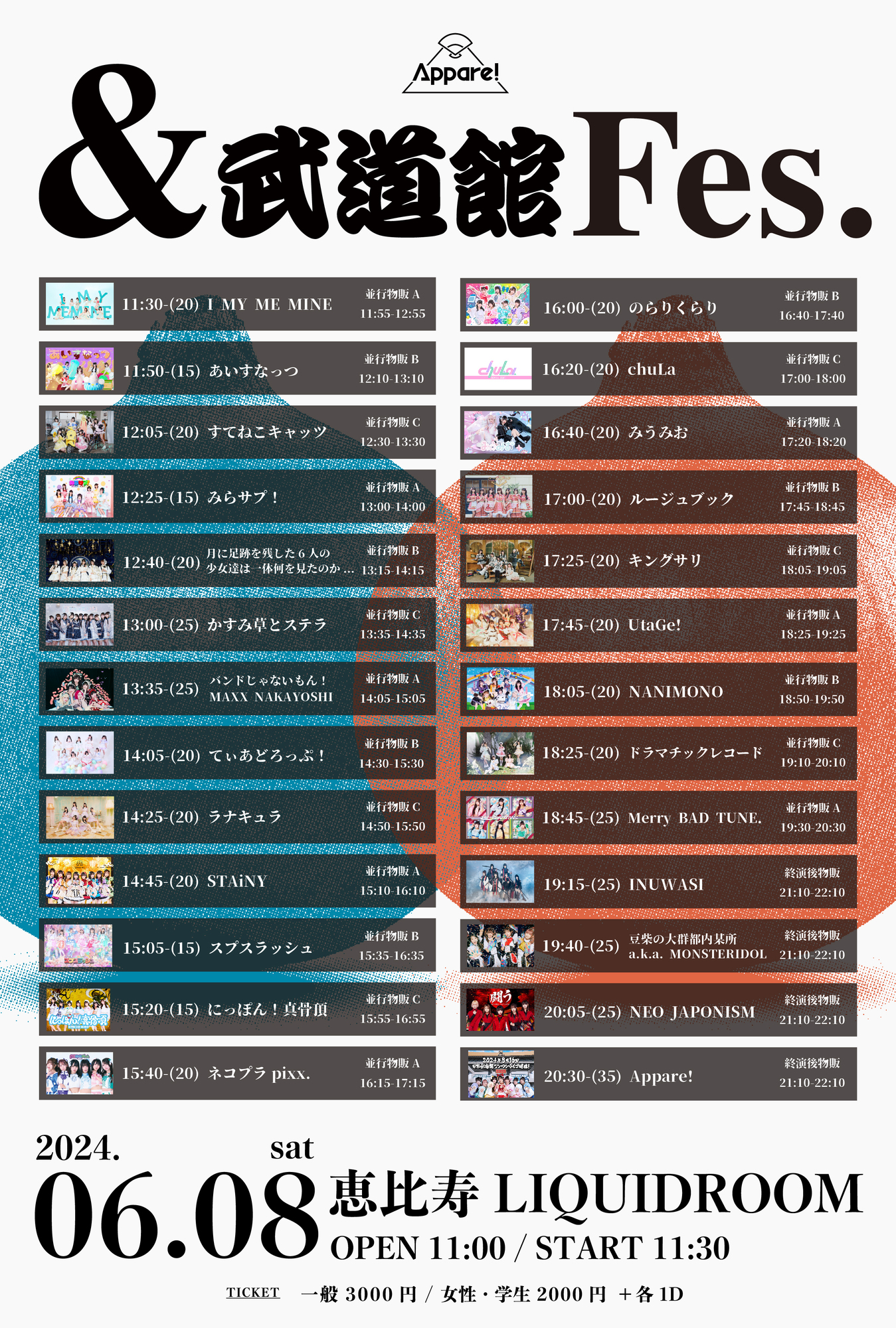 EVENT情報】2024.06.08(Sat)『＆武道館Fes.』出演決定！ | バンドじゃ