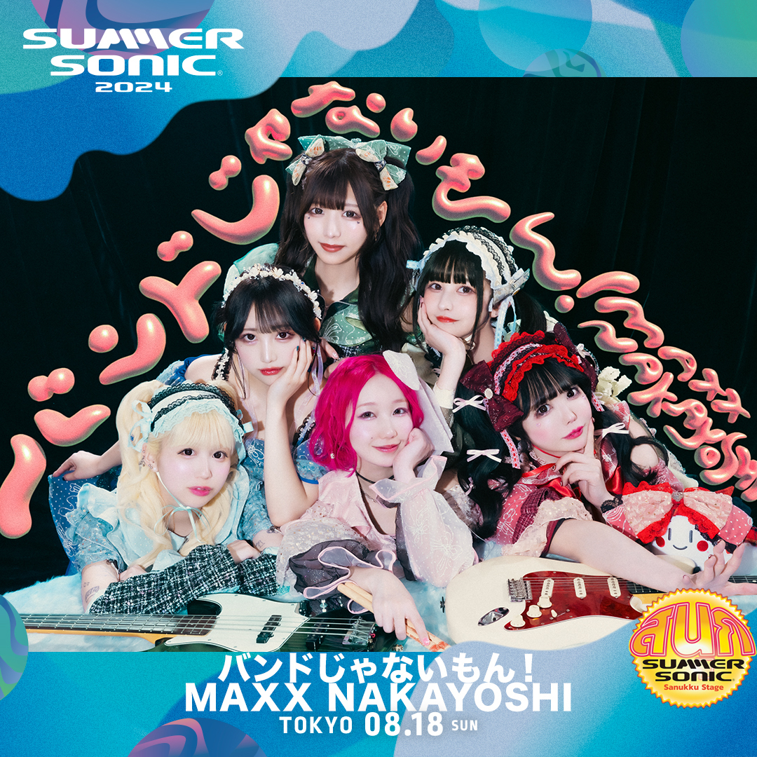 EVENT情報】2024.08.18(Sun)『SUMMER SONIC 2024』出演決定！ | バンドじゃないもん！MAXX NAKAYOSHI