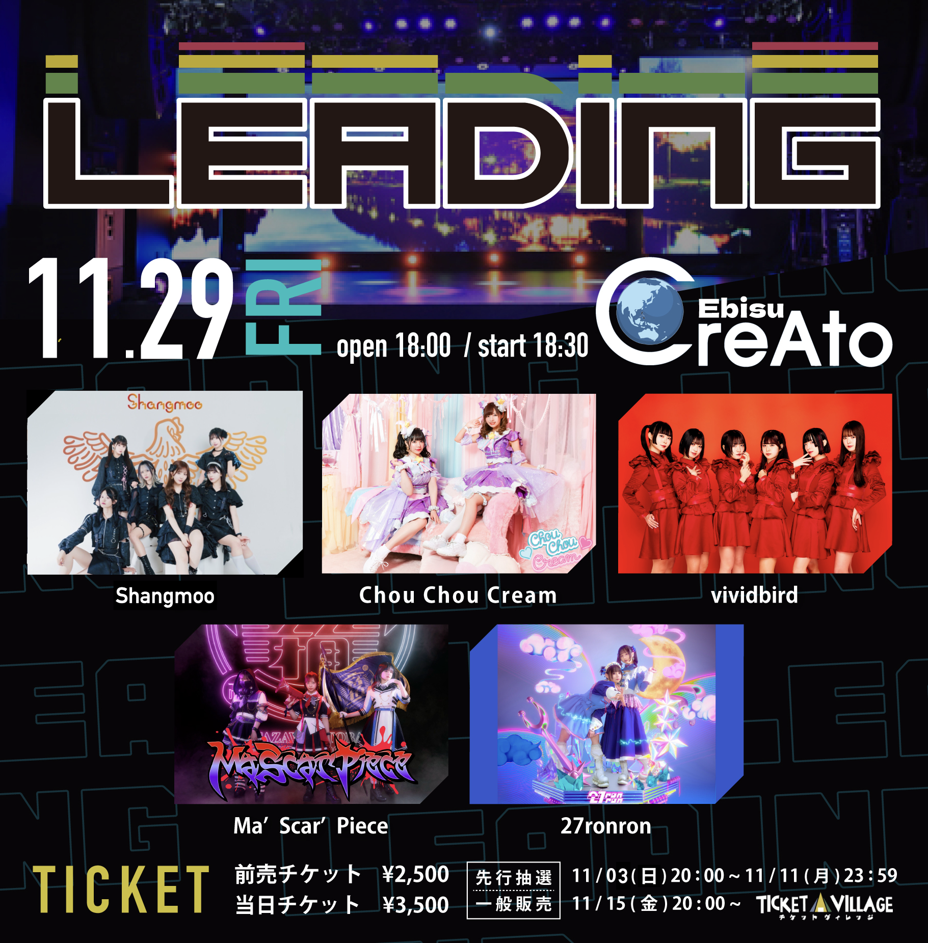 EVENT情報・Chou Chou Cream】2024.11.29(Fri)『LEADING』@恵比寿