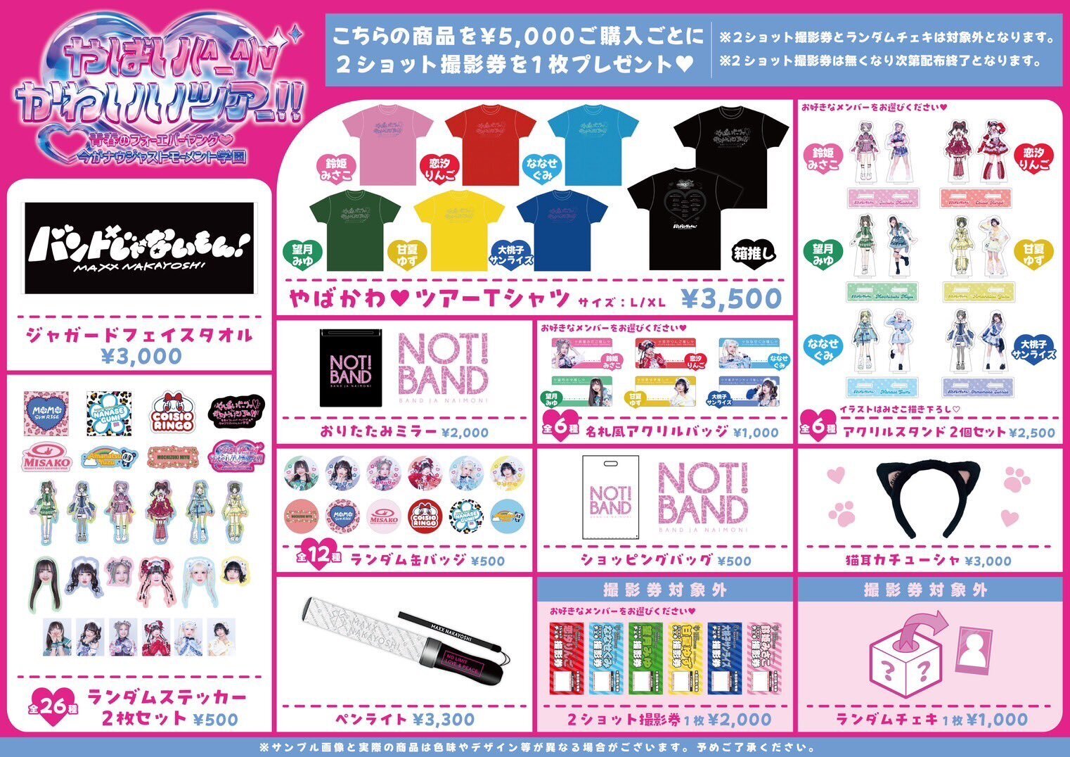 TOUR情報】2025.04.12(Sat)『やばい(^_^)vかわいいツアー‼ 青春の