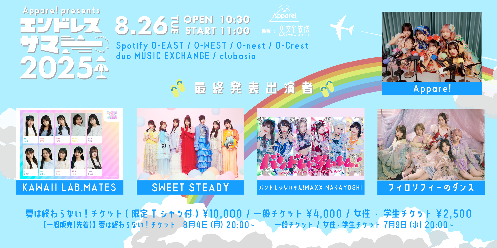 【新品】2023年度　ヒューマンアカデミー　たのまな　登録販売者　セット売り EVENT情報】2025.08.26(Tue)『Appare! Presents エンドレス