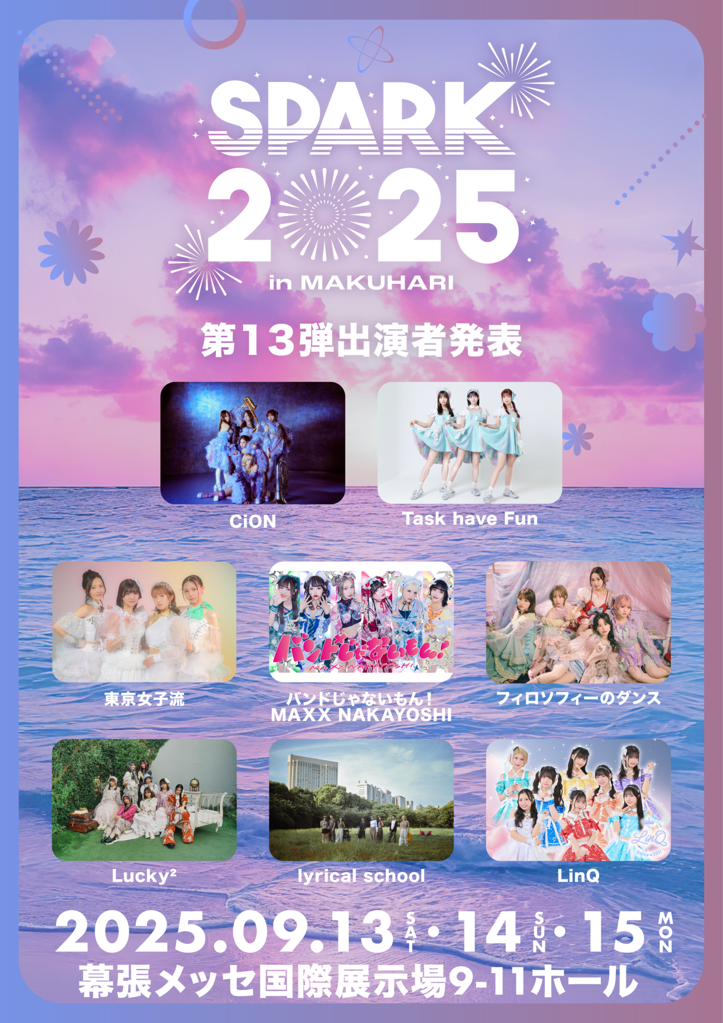EVENT情報】2025.09.13(Sat)『SPARK 2025 in MAKUHARI』@幕張