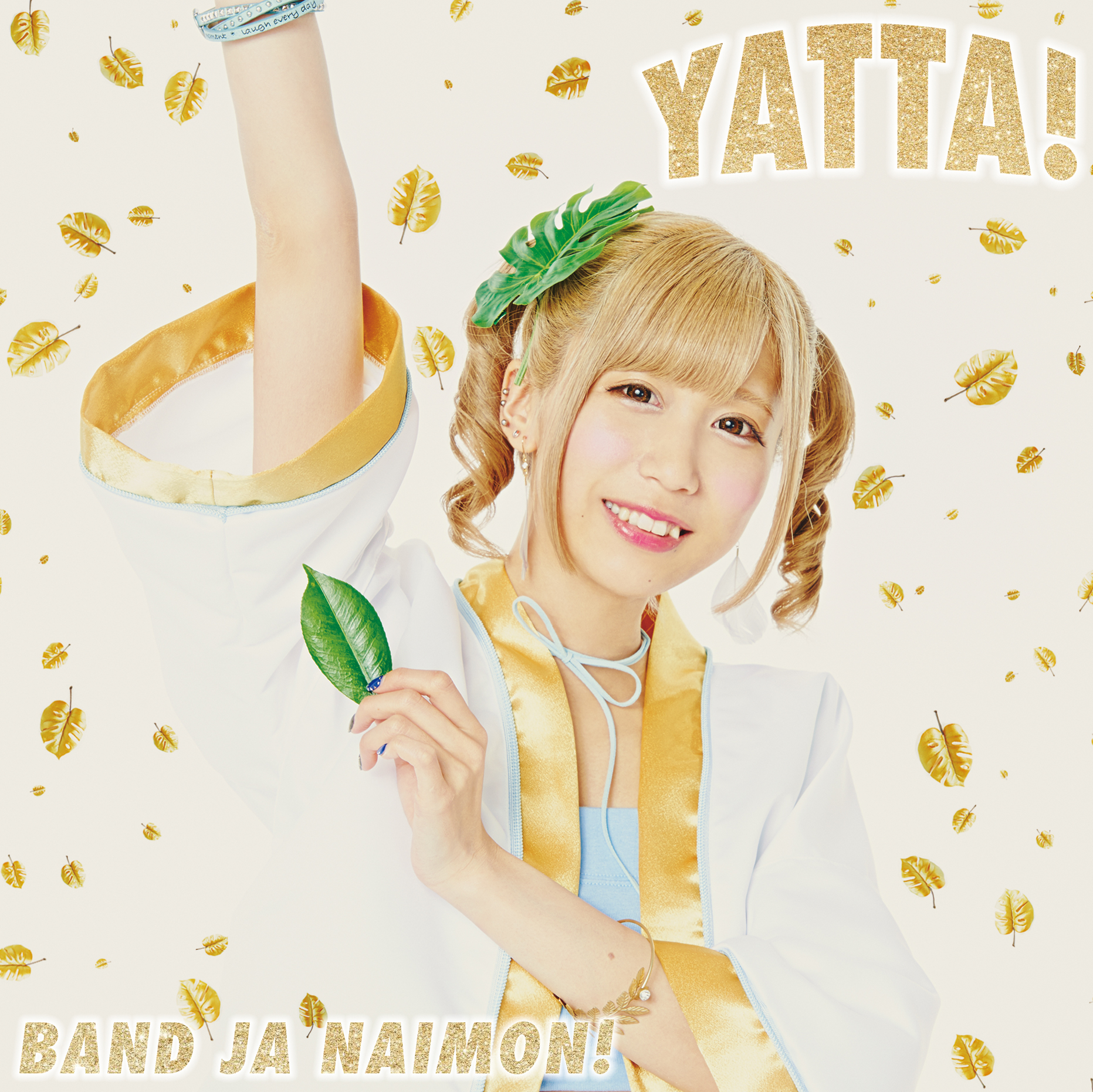 Release情報】2017年1月11日(水)発売 4th single「YATTA