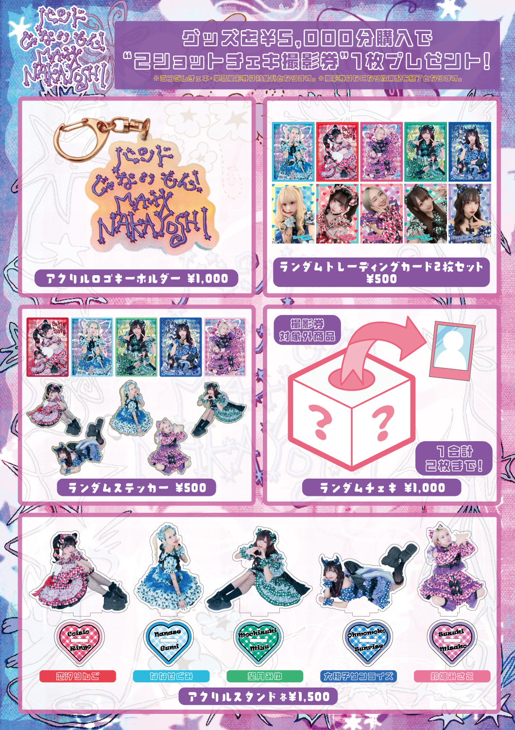 NEWS】2026.02.11(Wed) 『バンもん！リクエストアワー2026