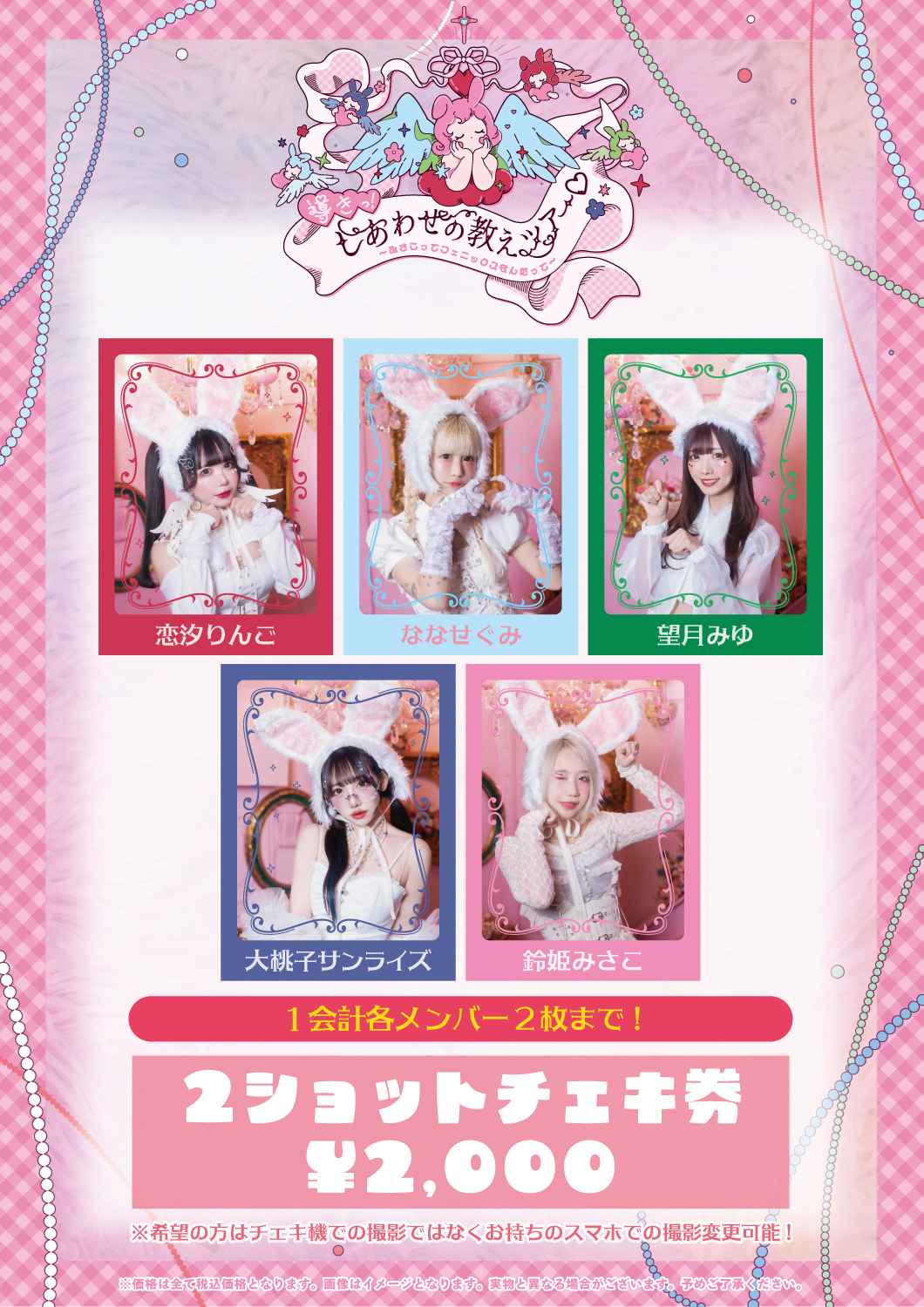 NEWS】2026.05.15(Fri) 『導きっ!しあわせの教えツアー♡〜みさこって
