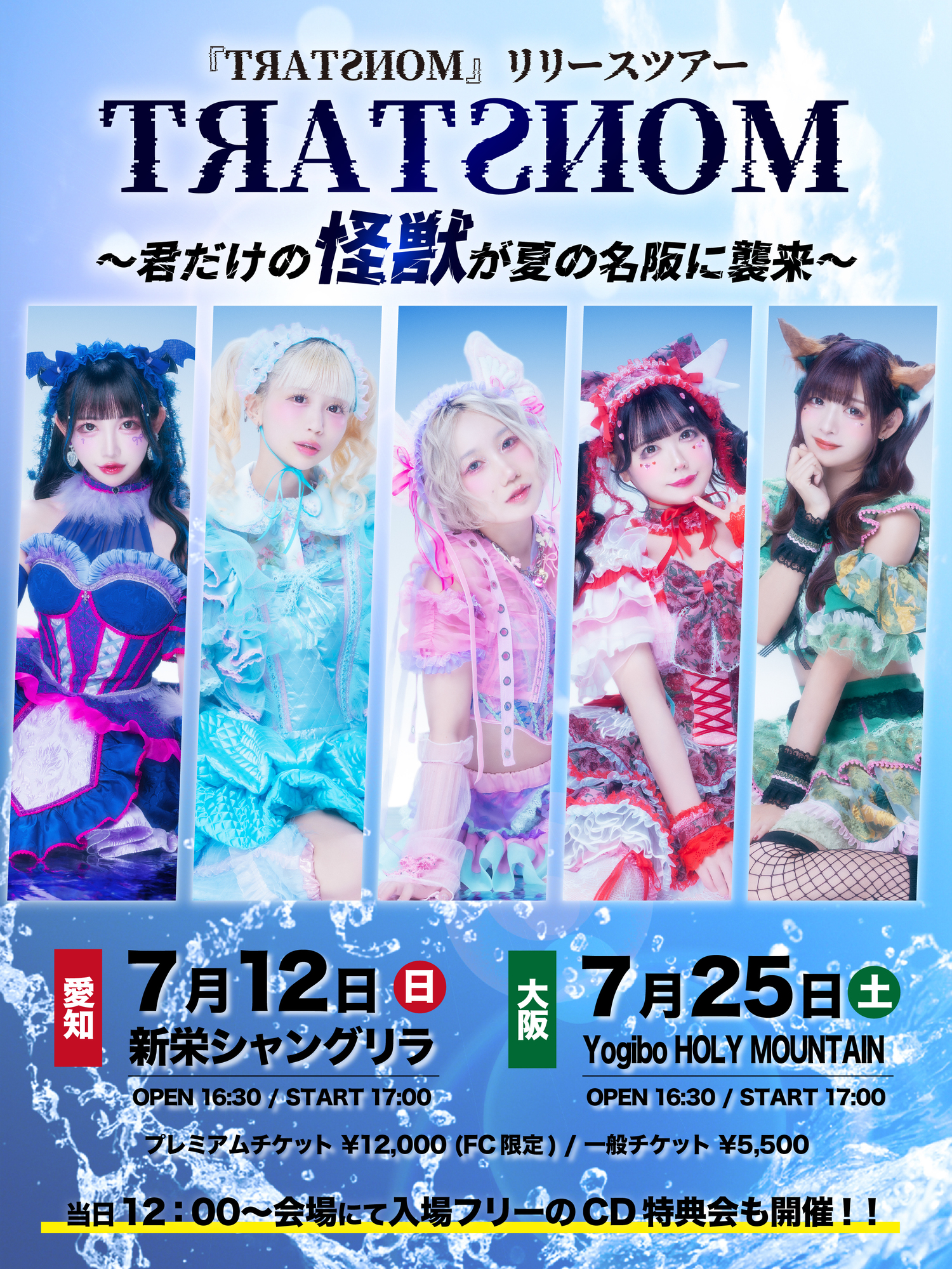 TICKET | バンドじゃないもん！MAXX NAKAYOSHI