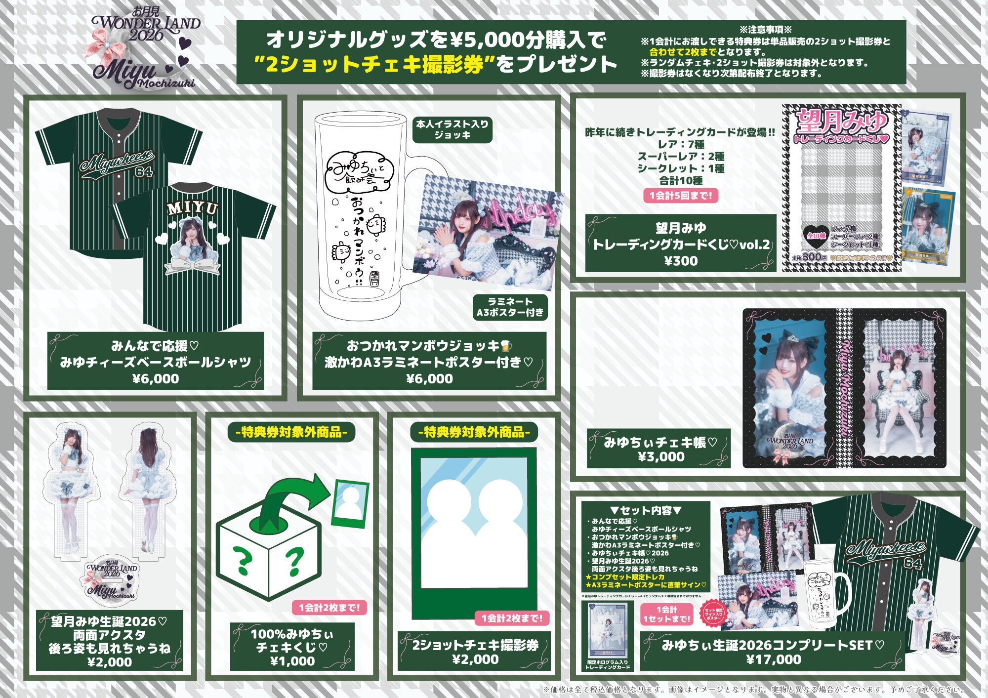 【チェキおまけ有】はやて 生誕グッズ セット 物販・チェキ会情報】2026.06.06(Sat)『望月みゆ生誕♡お月見