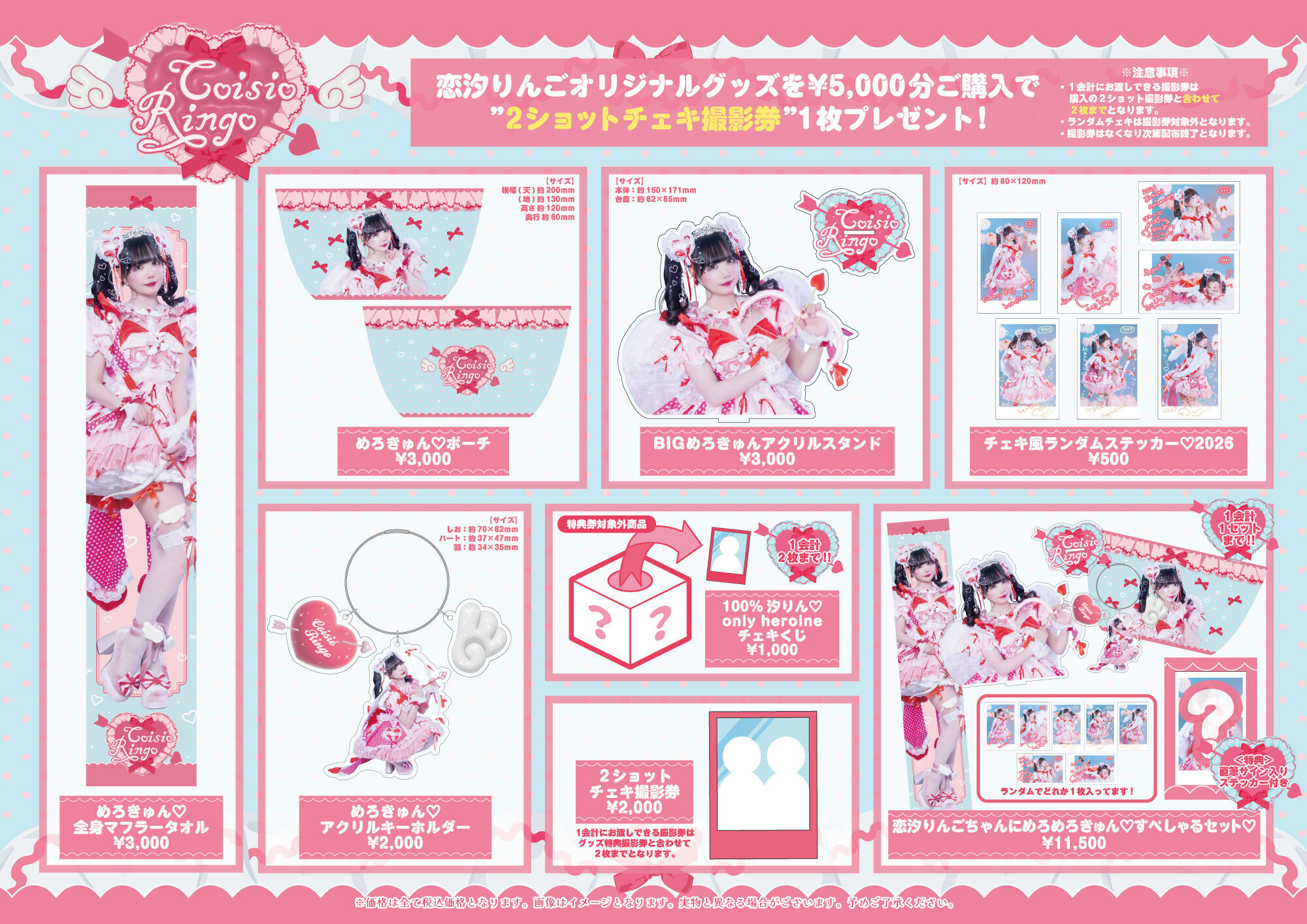 物販・チェキ会情報】2026.07.05(Sun)『恋汐りんご2026生誕記念11th