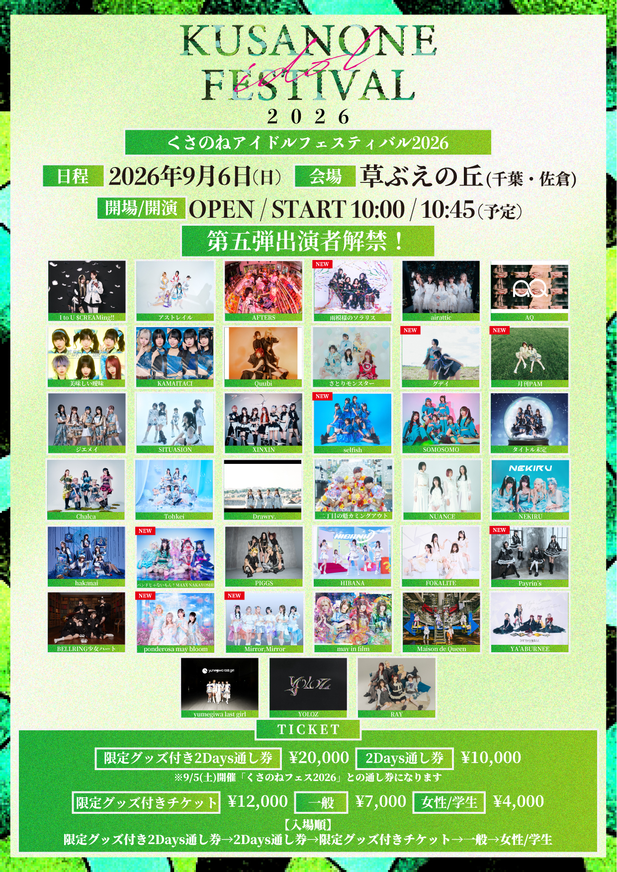 EVENT情報】2026.09.06(Sun)『くさのねアイドルフェスティバル2026