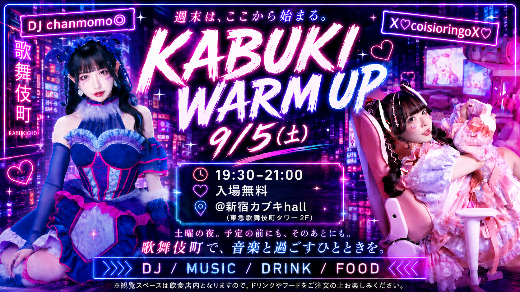 EVENT情報・X♡coisioringoX♡/DJ chanmomo◎】2026.09.05(Sat