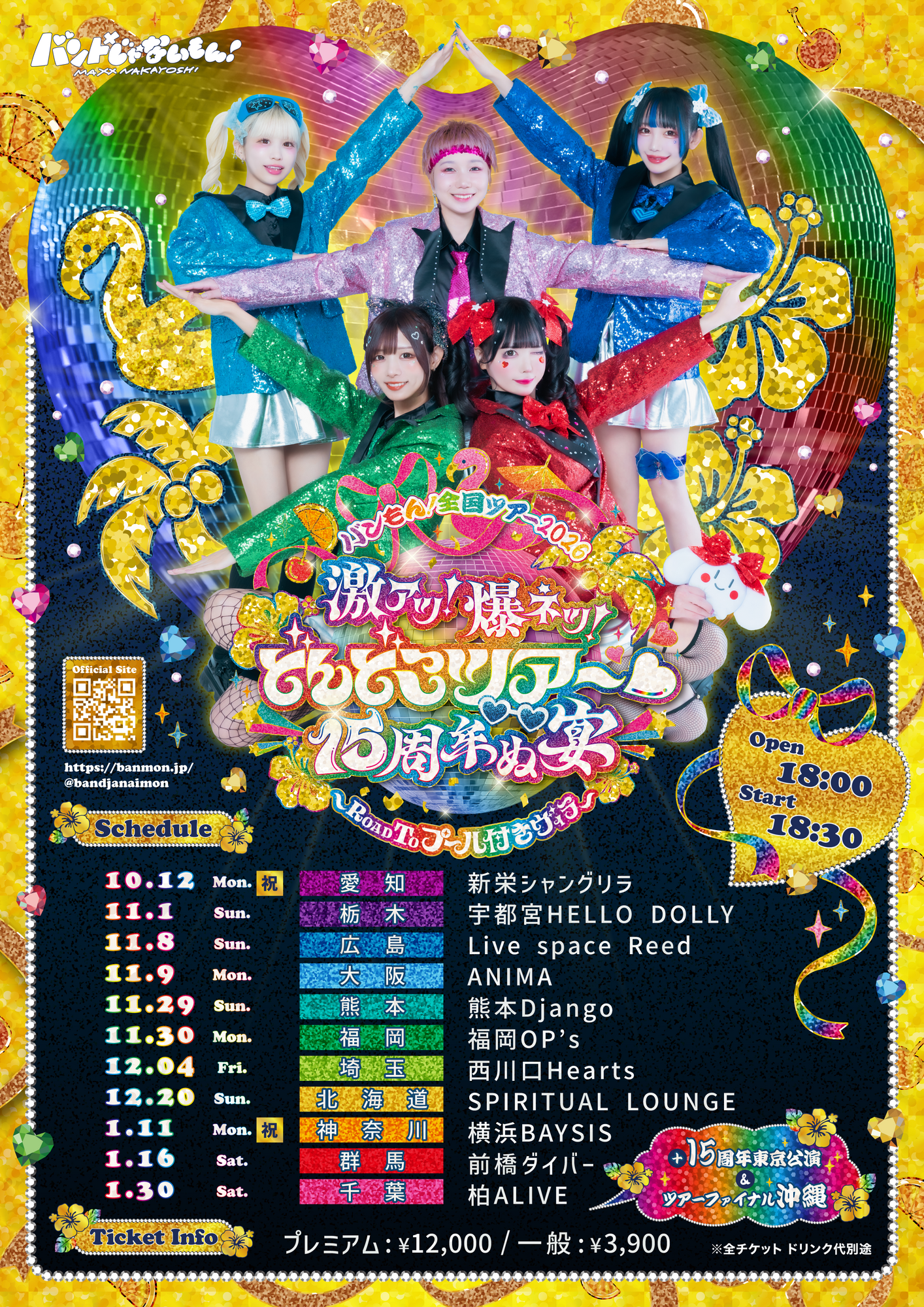 Content_banmon_26tour_flyer_rgb_%e4%bf%ae%e6%ad%a3
