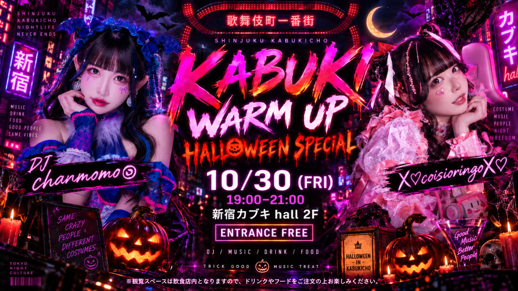 EVENT情報・X♡coisioringoX♡/DJ chanmomo◎】2026.10.30(Fri