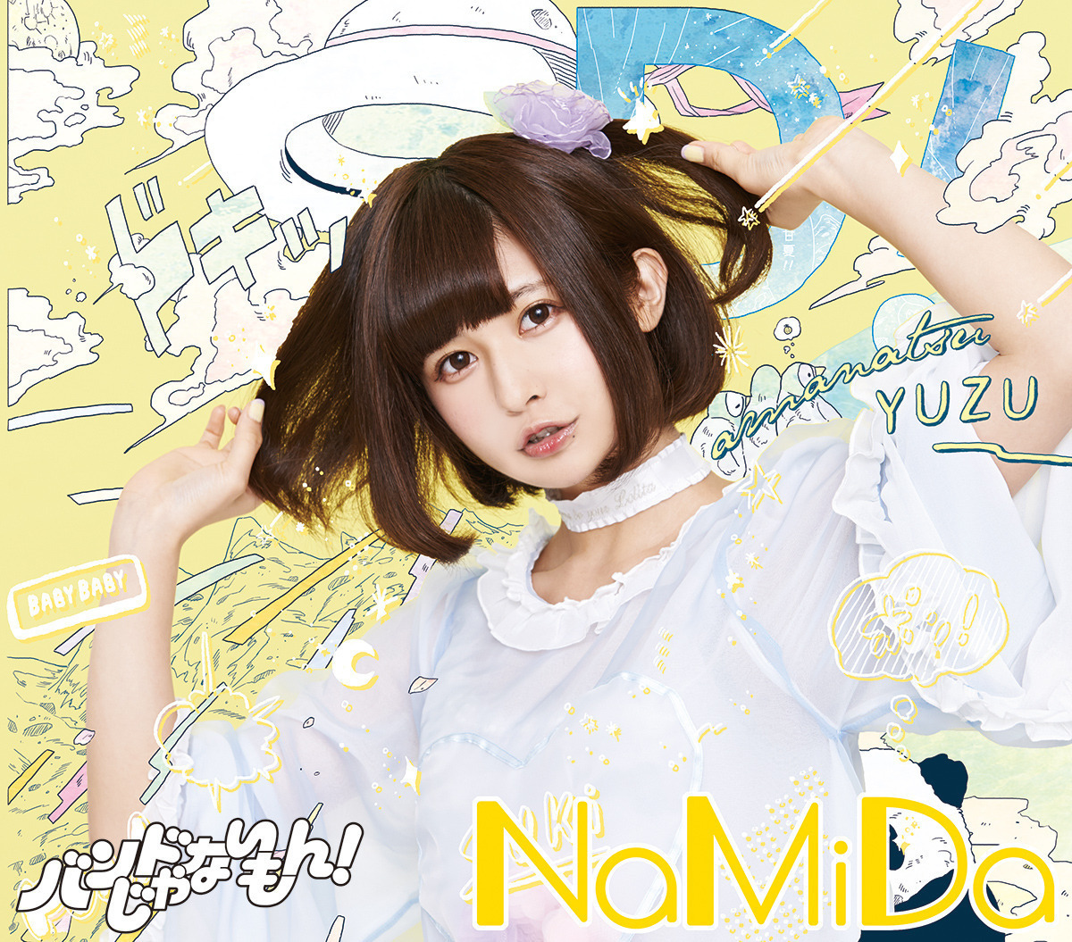 『NaMiDa / White Youth』