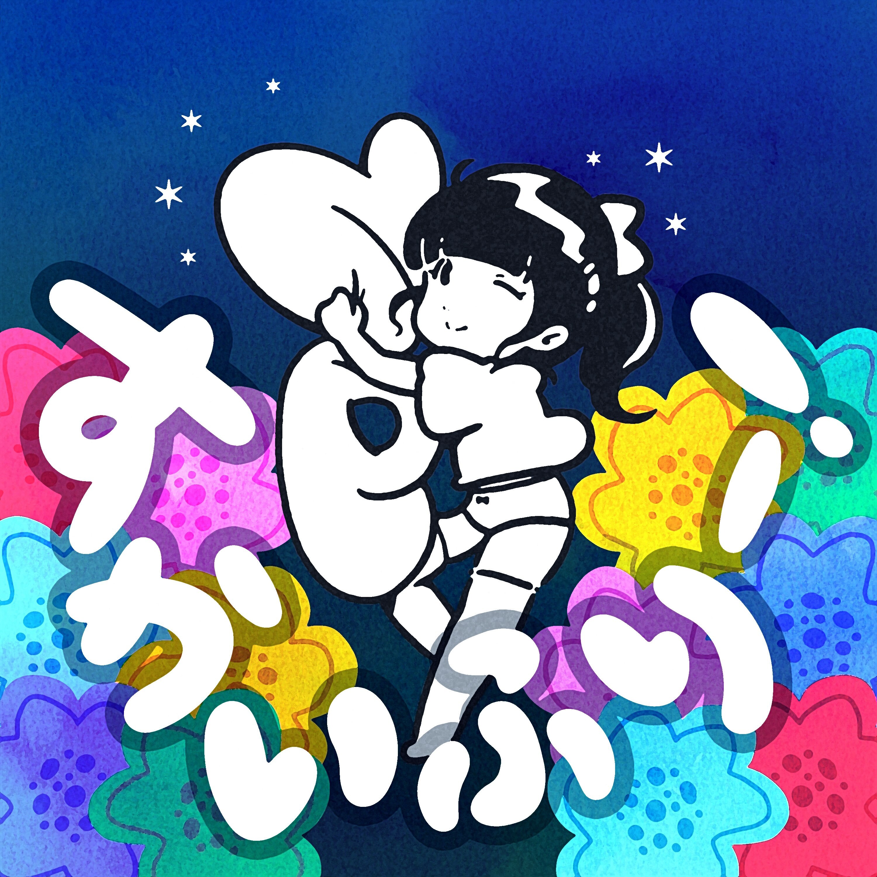 すかいふりー！