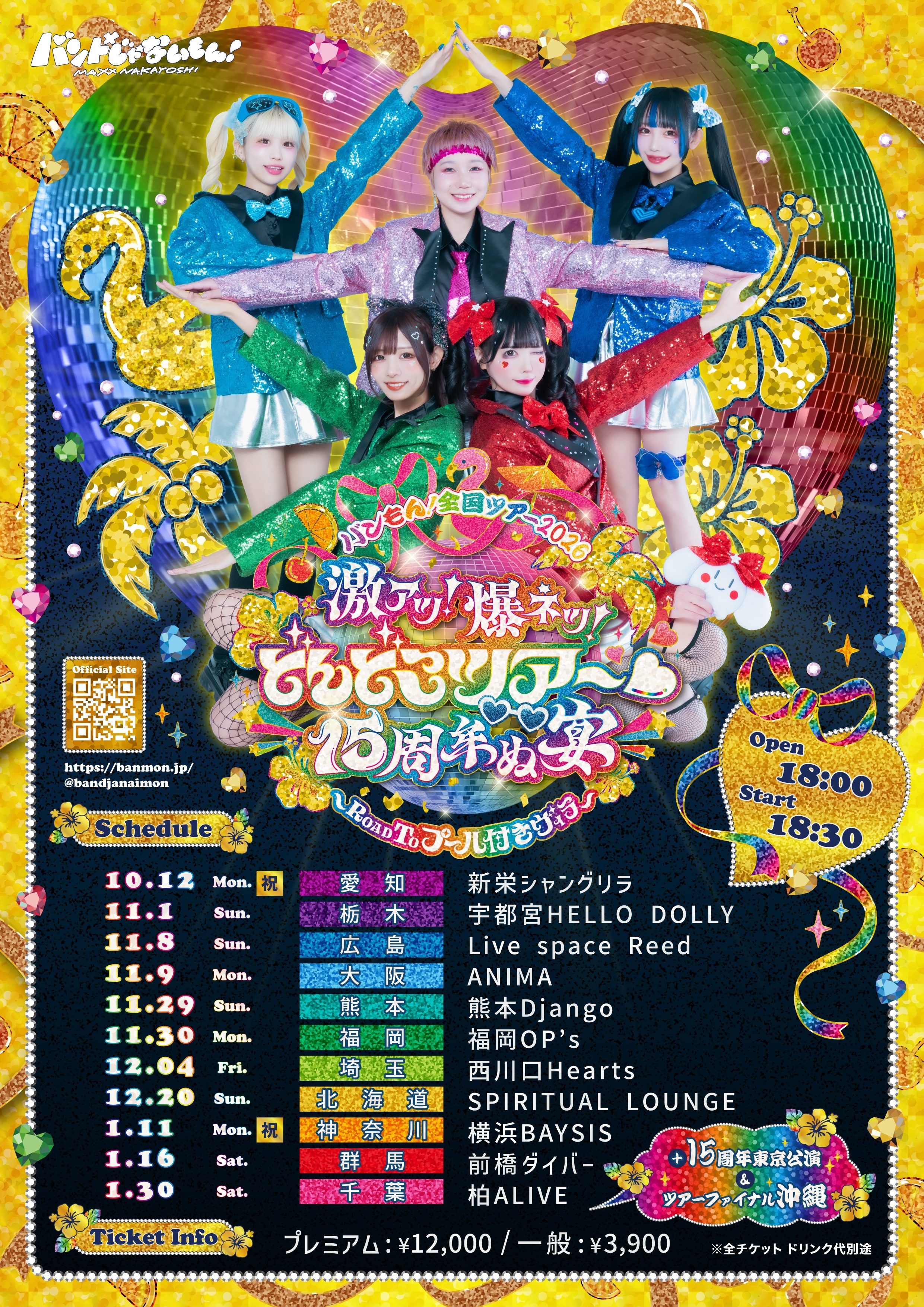 バンドじゃないもん！MAXX NAKAYOSHI